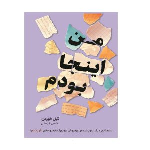 I Was Here Book by Gayle Forman (Farsi)