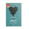 If I Stay Book by Gayle Forman (Farsi)