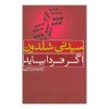 If Tomorrow Comes Novel by Sidney Sheldon (Farsi)
