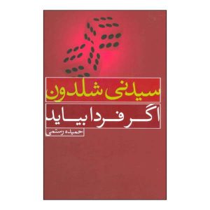 If Tomorrow Comes Novel by Sidney Sheldon (Farsi)