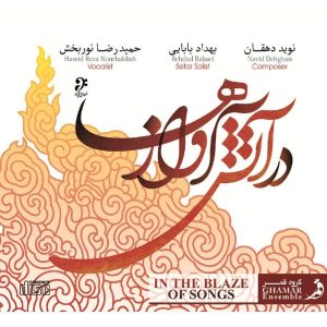 In The Blaze Of Songs Album by Ghamar-Band