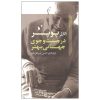 In search of a better world by Karl Popper (Farsi)