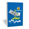 Increase Your Financial IQ Book by Robert Kiyosaki (Farsi)