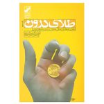 Inner Gold Book by Robert A. Johnson