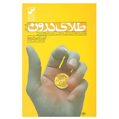 Inner Gold Book by Robert A. Johnson
