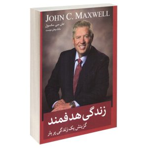 Intentional Living Book by John C. Maxwell