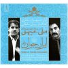 Iran My Homeland Music Album by Shahram Nazeri