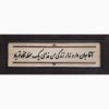Framed Persian Marquetry Calligraphy Wood Inlay Art Anar