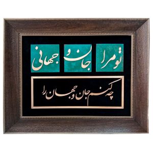 Framed Persian Marquetry Metal Calligraphy Copper Art Jan o Jahan