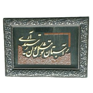 Framed Persian Marquetry Calligraphy Wood Inlay Art Nour