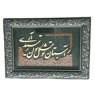 Framed Persian Marquetry Calligraphy Wood Inlay Art Nour