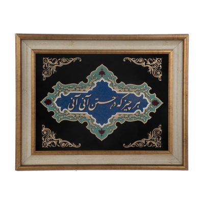 Framed Persian Marquetry Calligraphy Wood Inlay Art Poem