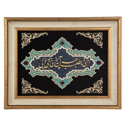 Framed Persian Marquetry Calligraphy Wood Inlay Art Poem II