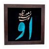 Framed Persian Marquetry Calligraphy Wood Inlay Art You