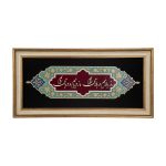Framed Persian Marquetry Calligraphy Wood Inlay Art
