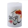 White Pillar Candle – Sale No Model for Haft-Sin Arrangemento (2x)