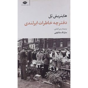 Irish Journal Book by Heinrich Böll (Farsi Edition)