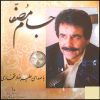 Jame Mosaffa Music Album by Alireza Eftekhari