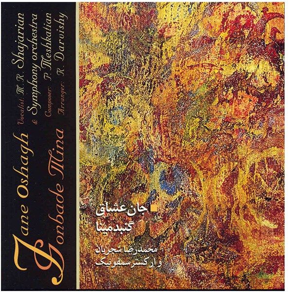 Jane Oshagh Gonbade Mina Album by Mohammad-Reza Shajarian