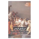 Julius Caesar Play by William Shakespeare