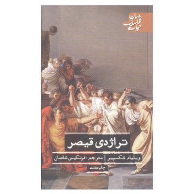 Julius Caesar Play by William Shakespeare