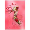 Just Patty Novel by Jean Webster (Farsi)