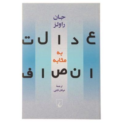 Justice as Fairness Book by John Rawls