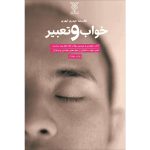Khab va Taabir Book by Gholamreza Heidari Abhari