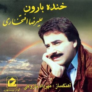 Khande-ye-Baroon Album by Alireza Eftekhari and Mehrdad Pazooki