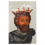 King John Play by William Shakespeare (Farsi)