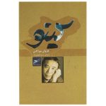 Kino Book by Haruki Murakami (Farsi Edition)