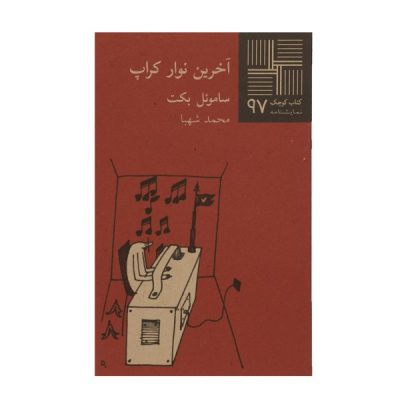 Krapp’s Last Tape Book by Samuel Beckett