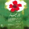 Laleh Bahar Music Album by Shahram Nazeri
