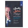 Leadershift Book by John C. Maxwell (Farsi Edition)