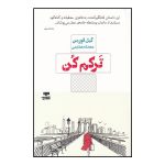 Leave Me Book by Gayle Forman (Farsi)
