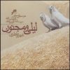 Leili va Majnoon Music Album by Shahram Nazeri