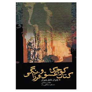 Little Book of Love Book by Kahlil Gibran (Farsi)