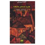 Love Letters Book by Agatha Christie