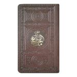 Mafatih al-jinan With the Translation of Elahi Ghomshei