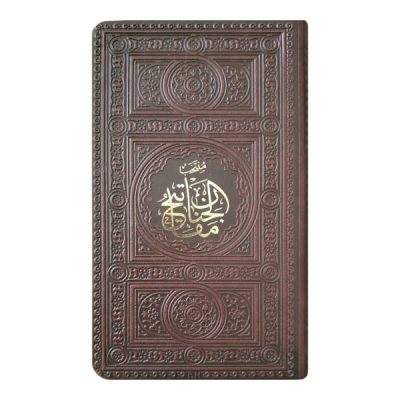 Mafatih al-jinan With the Translation of Elahi Ghomshei