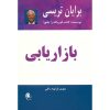 Marketing Book by Brian Tracy (Farsi)