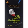 Master of the Game Novel by Sidney Sheldon (Farsi)
