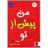 Me Before You Novel by Jojo Moyes (Farsi)