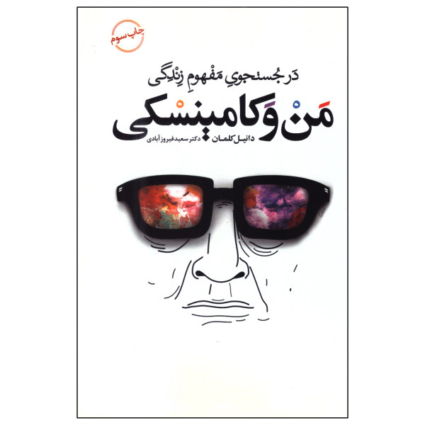 Me and Kaminski Novel by Daniel Kehlmann