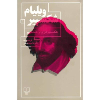 Measure for Measure Play by William Shakespeare