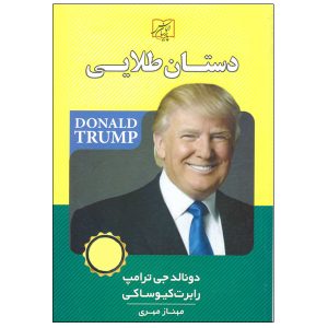 Midas Touch Book by Robert Kiyosaki (Farsi Edition)