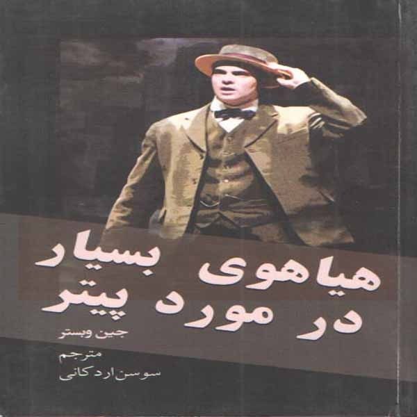 Much Ado About Peter Novel by Jean Webster