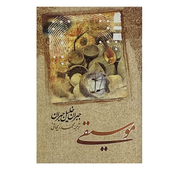 Music: Musik Almusiqaa Book by Kahlil Gibran