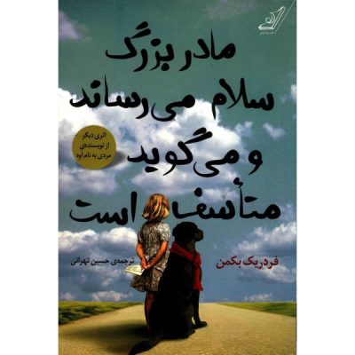 My Grandmother Asked Me to Tell You She’s Sorry by Fredrik Backman(Farsi)