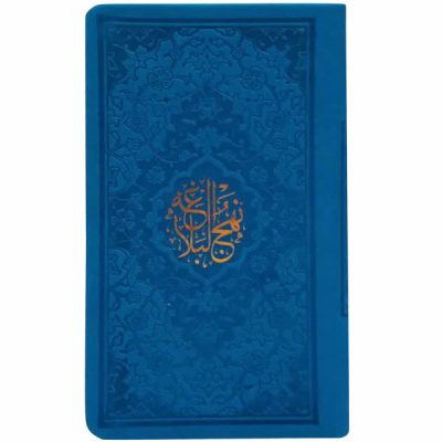 Pocket Edition Nahj al-Balagha by Ali ibn Abi Talib